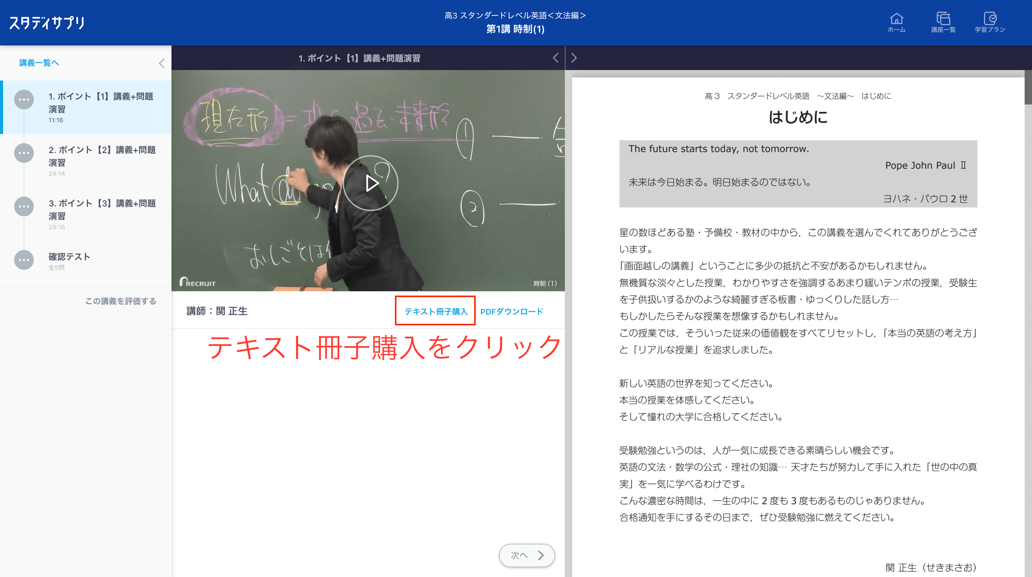 スタディサプリのテキストは買うべき？印刷でも問題ない